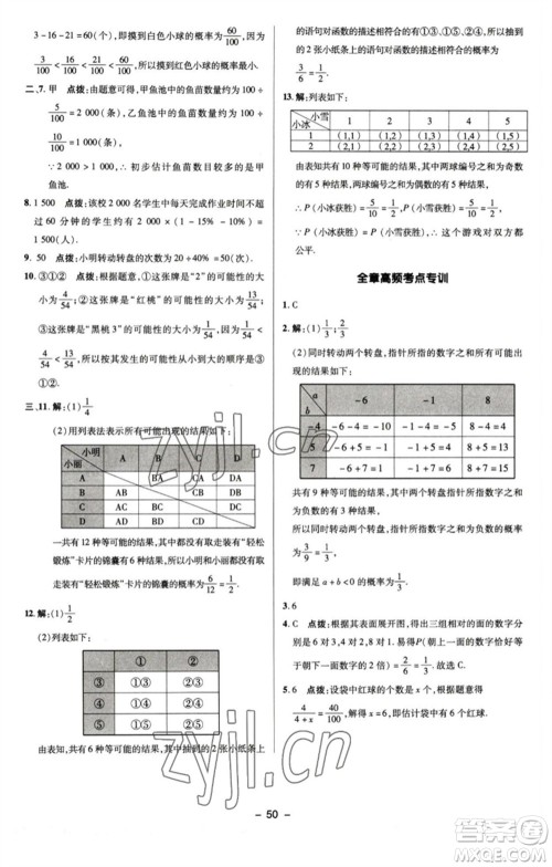 陕西人民教育出版社2023综合应用创新题典中点九年级数学下册苏科版参考答案