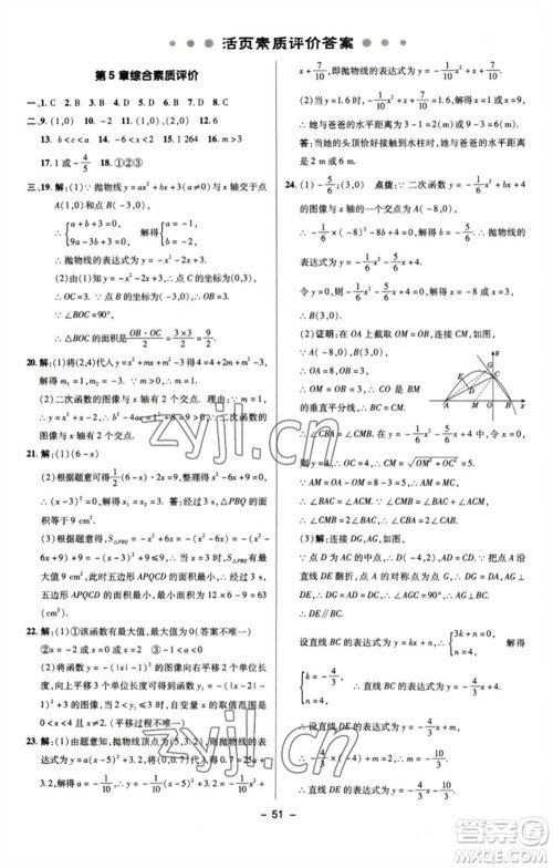 陕西人民教育出版社2023综合应用创新题典中点九年级数学下册苏科版参考答案 陕西人民教育出版社2023综合应用创新题典中点九年级数学下册苏科版参考答案