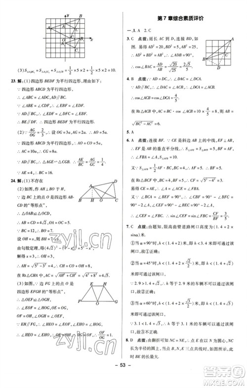 陕西人民教育出版社2023综合应用创新题典中点九年级数学下册苏科版参考答案 陕西人民教育出版社2023综合应用创新题典中点九年级数学下册苏科版参考答案