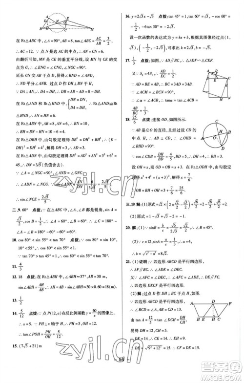 陕西人民教育出版社2023综合应用创新题典中点九年级数学下册苏科版参考答案 陕西人民教育出版社2023综合应用创新题典中点九年级数学下册苏科版参考答案