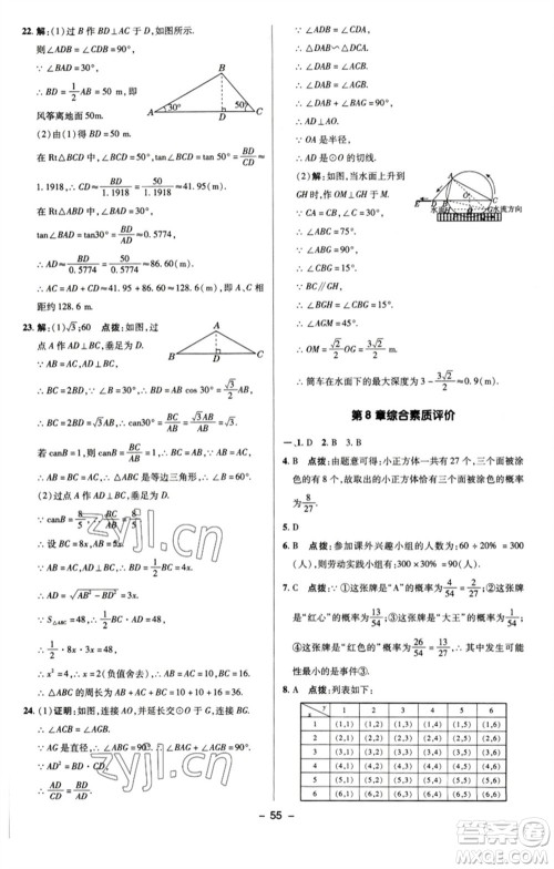 陕西人民教育出版社2023综合应用创新题典中点九年级数学下册苏科版参考答案
