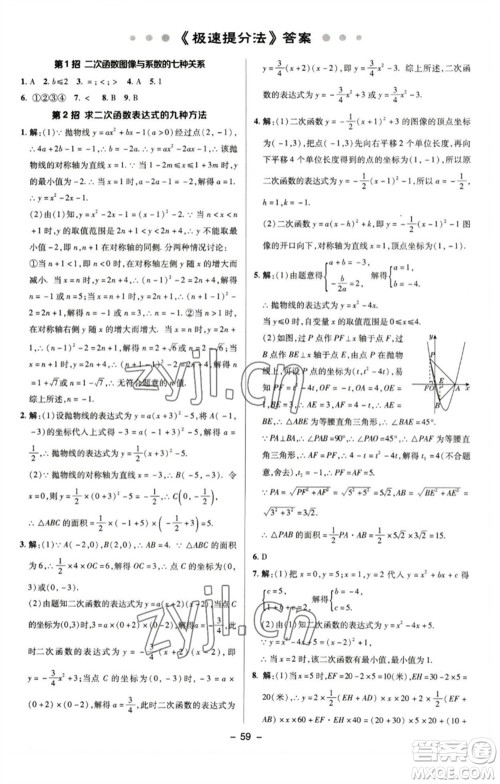 陕西人民教育出版社2023综合应用创新题典中点九年级数学下册苏科版参考答案