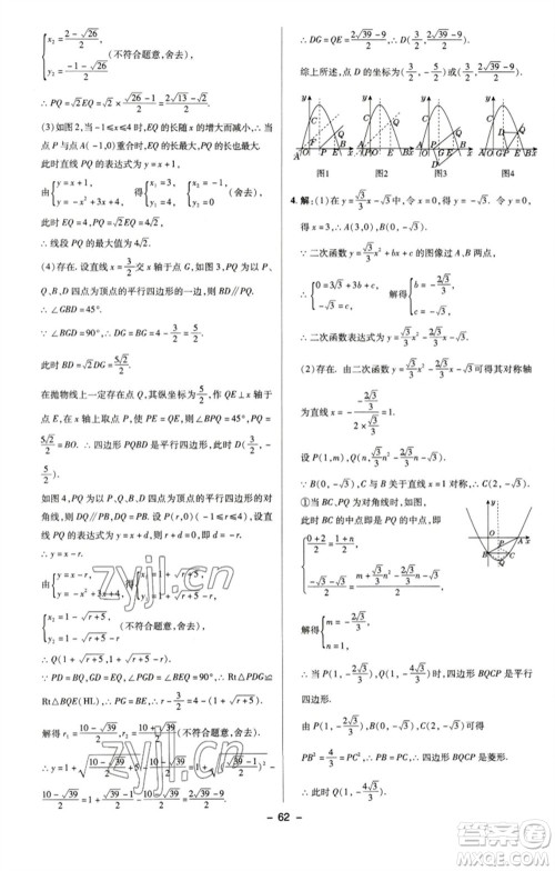 陕西人民教育出版社2023综合应用创新题典中点九年级数学下册苏科版参考答案 陕西人民教育出版社2023综合应用创新题典中点九年级数学下册苏科版参考答案