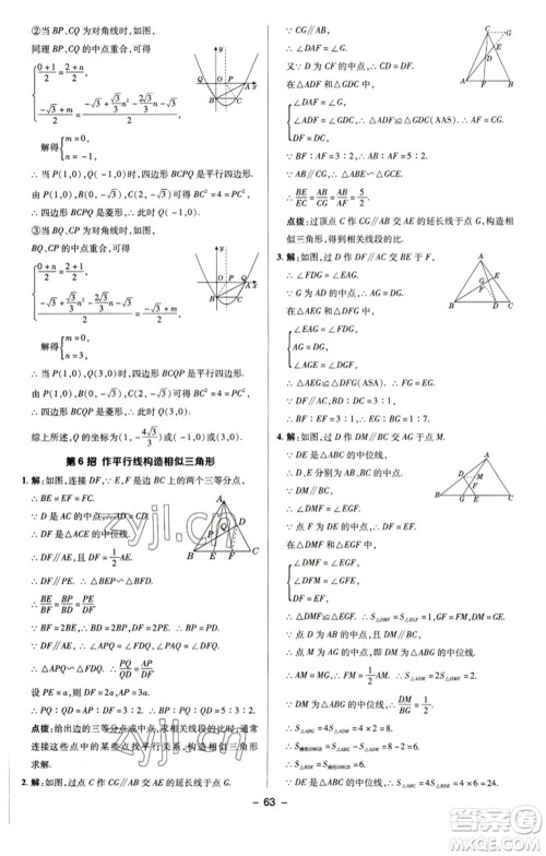 陕西人民教育出版社2023综合应用创新题典中点九年级数学下册苏科版参考答案 陕西人民教育出版社2023综合应用创新题典中点九年级数学下册苏科版参考答案