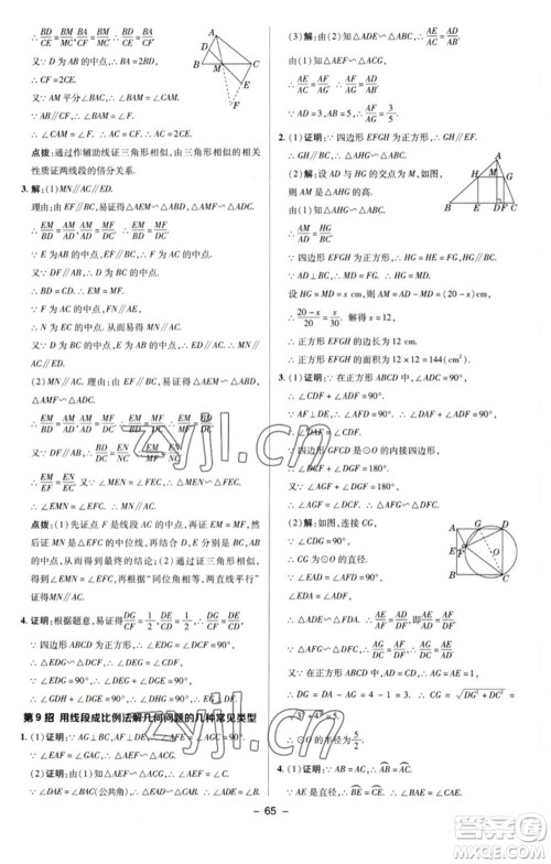 陕西人民教育出版社2023综合应用创新题典中点九年级数学下册苏科版参考答案