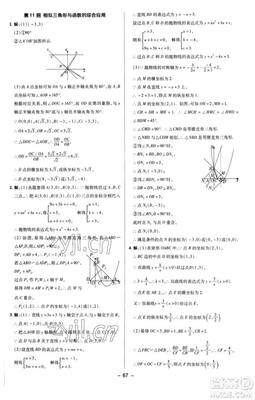 陕西人民教育出版社2023综合应用创新题典中点九年级数学下册苏科版参考答案 陕西人民教育出版社2023综合应用创新题典中点九年级数学下册苏科版参考答案
