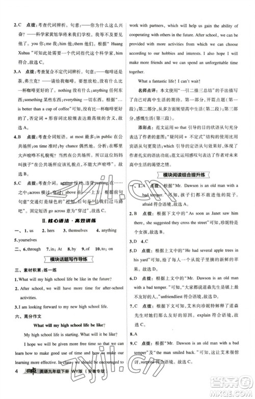 山西教育出版社2023综合应用创新题典中点九年级英语下册外研版安徽专版参考答案
