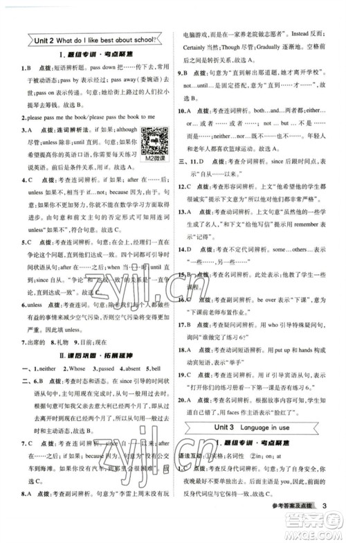 山西教育出版社2023综合应用创新题典中点九年级英语下册外研版安徽专版参考答案