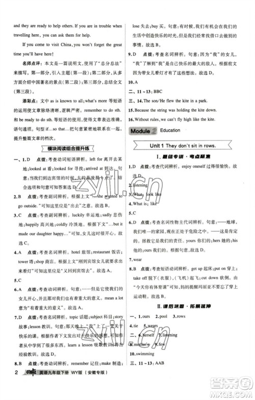 山西教育出版社2023综合应用创新题典中点九年级英语下册外研版安徽专版参考答案