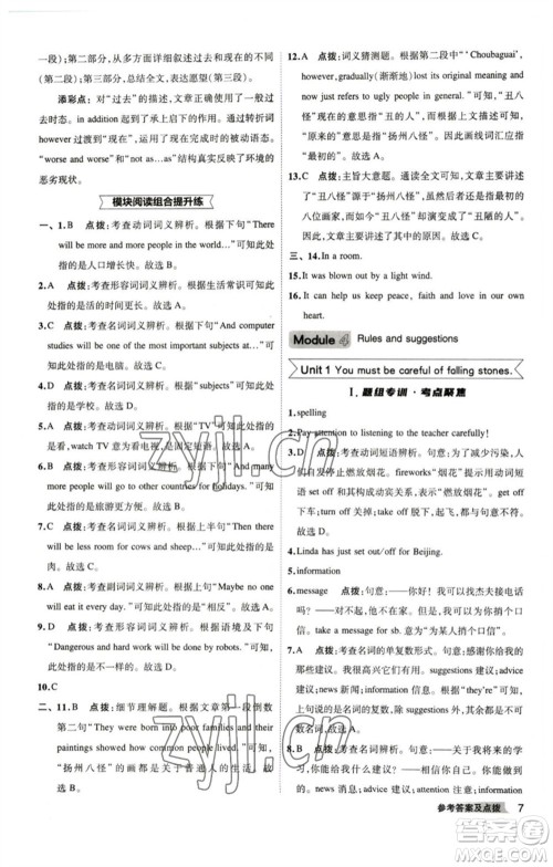 山西教育出版社2023综合应用创新题典中点九年级英语下册外研版安徽专版参考答案