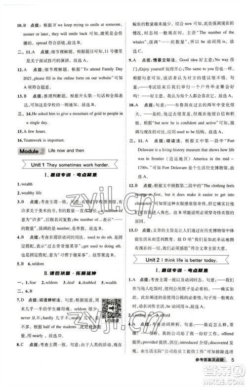 山西教育出版社2023综合应用创新题典中点九年级英语下册外研版安徽专版参考答案