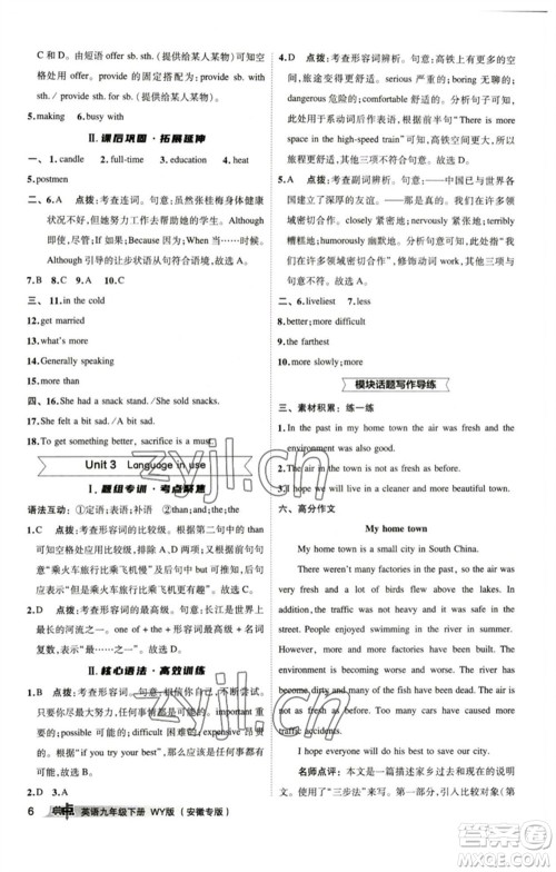 山西教育出版社2023综合应用创新题典中点九年级英语下册外研版安徽专版参考答案