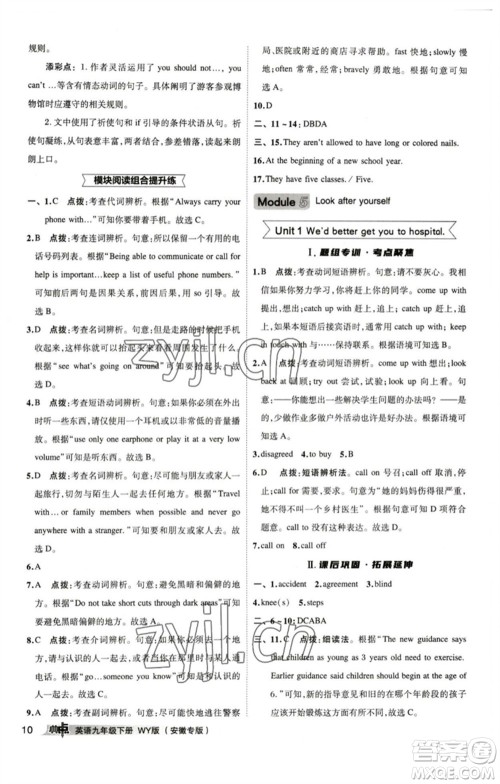 山西教育出版社2023综合应用创新题典中点九年级英语下册外研版安徽专版参考答案