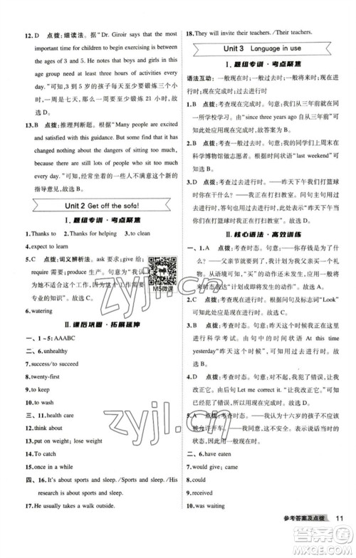 山西教育出版社2023综合应用创新题典中点九年级英语下册外研版安徽专版参考答案