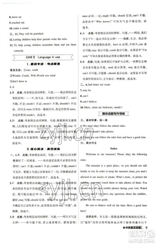 山西教育出版社2023综合应用创新题典中点九年级英语下册外研版安徽专版参考答案