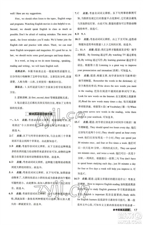 山西教育出版社2023综合应用创新题典中点九年级英语下册外研版安徽专版参考答案