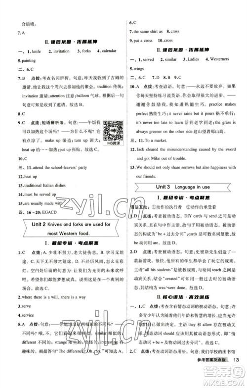 山西教育出版社2023综合应用创新题典中点九年级英语下册外研版安徽专版参考答案
