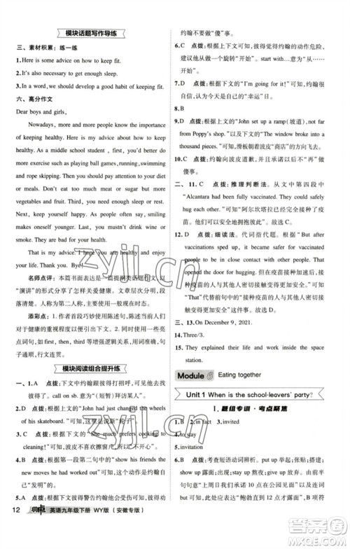 山西教育出版社2023综合应用创新题典中点九年级英语下册外研版安徽专版参考答案