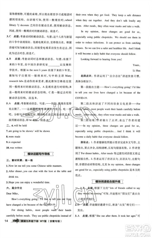 山西教育出版社2023综合应用创新题典中点九年级英语下册外研版安徽专版参考答案