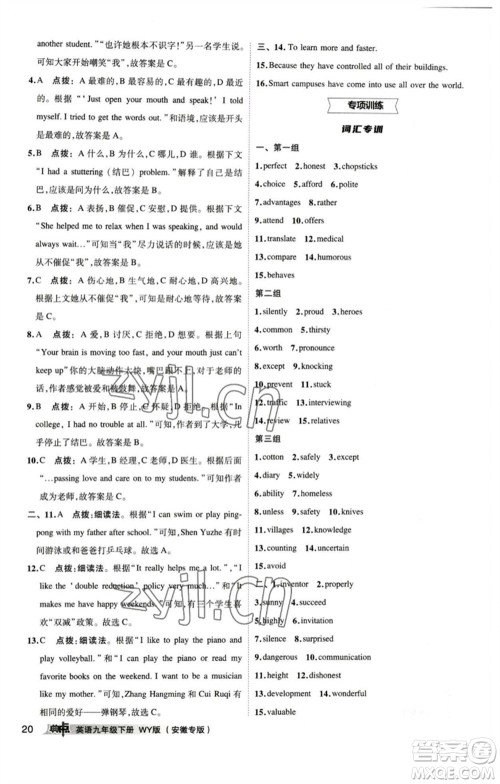 山西教育出版社2023综合应用创新题典中点九年级英语下册外研版安徽专版参考答案