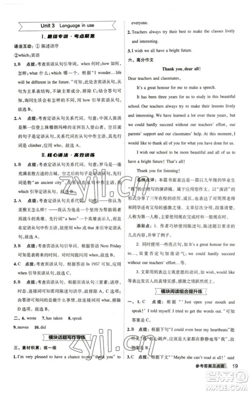 山西教育出版社2023综合应用创新题典中点九年级英语下册外研版安徽专版参考答案 山西教育出版社2023综合应用创新题典中点九年级英语下册外研版安徽专版参考答案