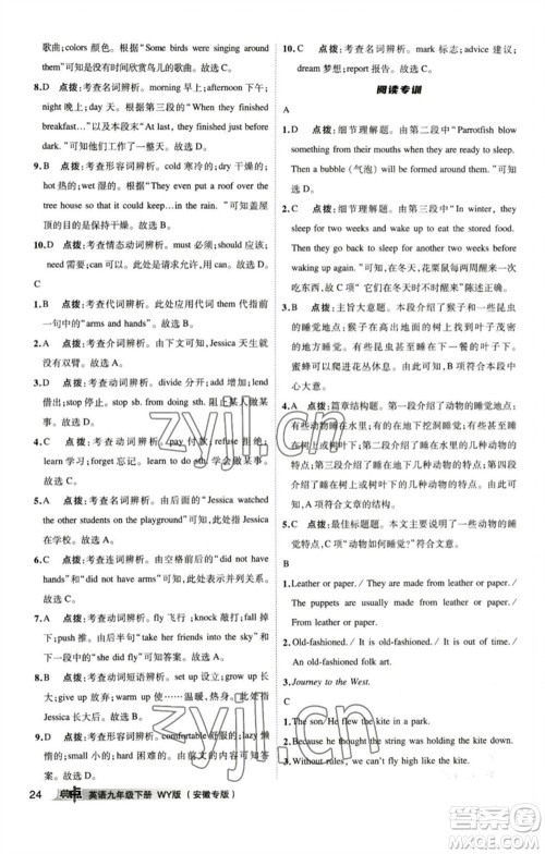 山西教育出版社2023综合应用创新题典中点九年级英语下册外研版安徽专版参考答案