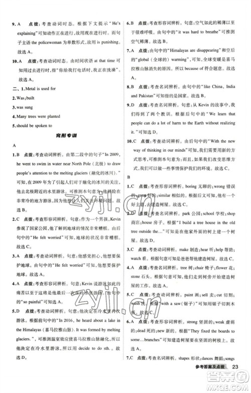 山西教育出版社2023综合应用创新题典中点九年级英语下册外研版安徽专版参考答案