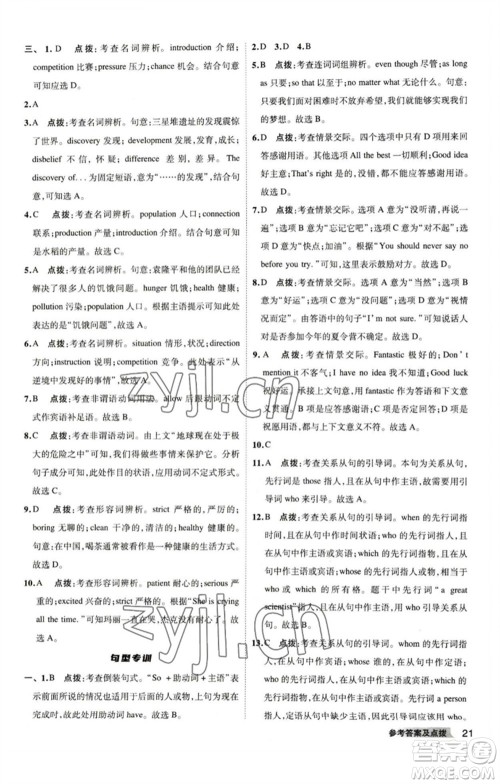 山西教育出版社2023综合应用创新题典中点九年级英语下册外研版安徽专版参考答案