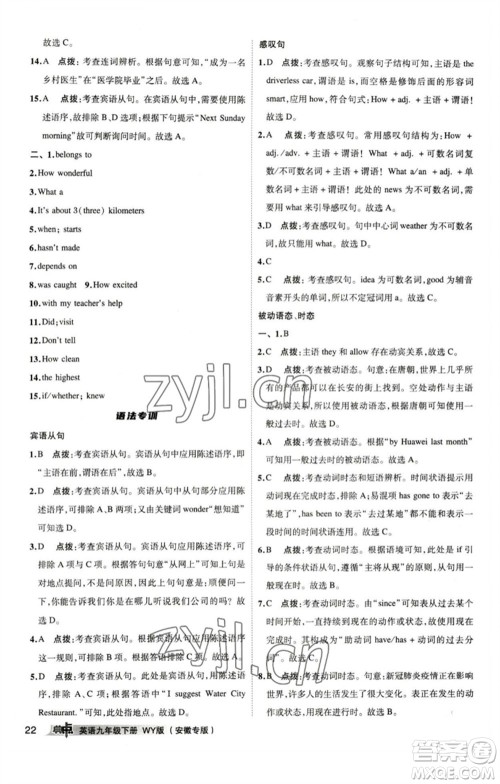 山西教育出版社2023综合应用创新题典中点九年级英语下册外研版安徽专版参考答案