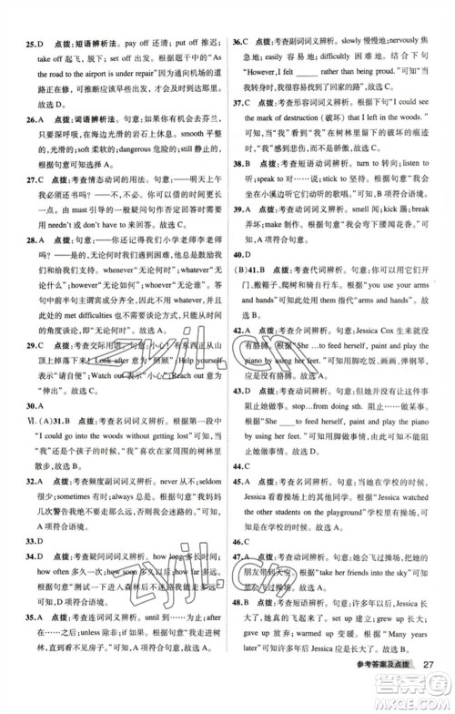 山西教育出版社2023综合应用创新题典中点九年级英语下册外研版安徽专版参考答案