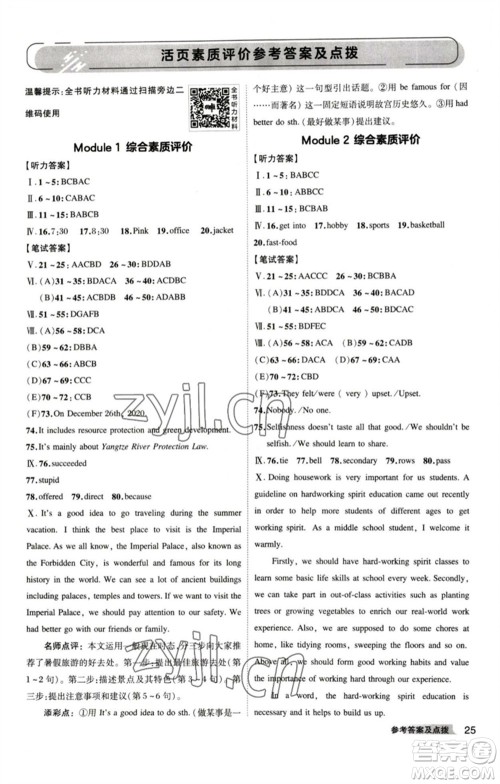 山西教育出版社2023综合应用创新题典中点九年级英语下册外研版安徽专版参考答案