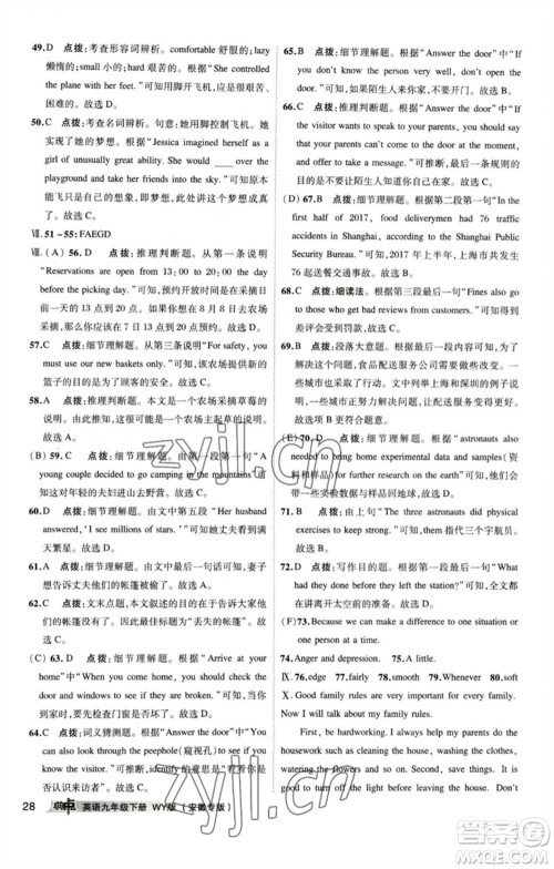 山西教育出版社2023综合应用创新题典中点九年级英语下册外研版安徽专版参考答案