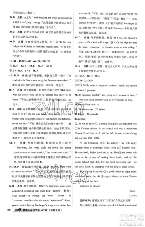 山西教育出版社2023综合应用创新题典中点九年级英语下册外研版安徽专版参考答案 山西教育出版社2023综合应用创新题典中点九年级英语下册外研版安徽专版参考答案