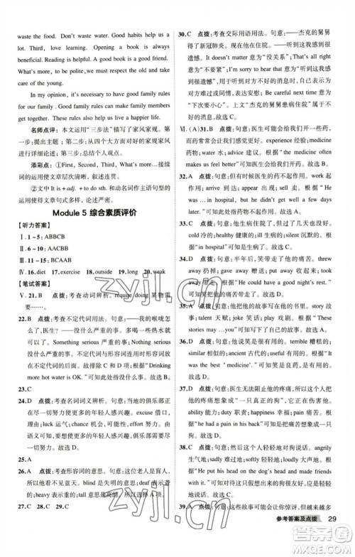 山西教育出版社2023综合应用创新题典中点九年级英语下册外研版安徽专版参考答案