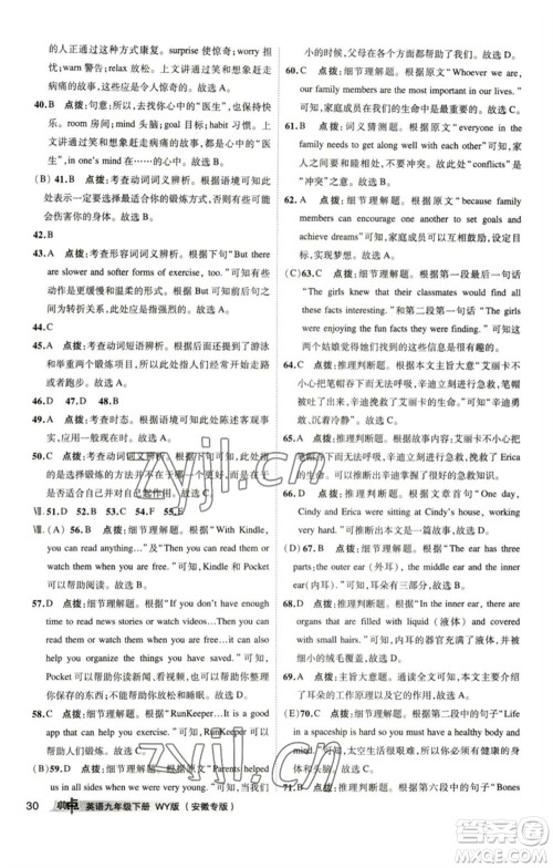 山西教育出版社2023综合应用创新题典中点九年级英语下册外研版安徽专版参考答案