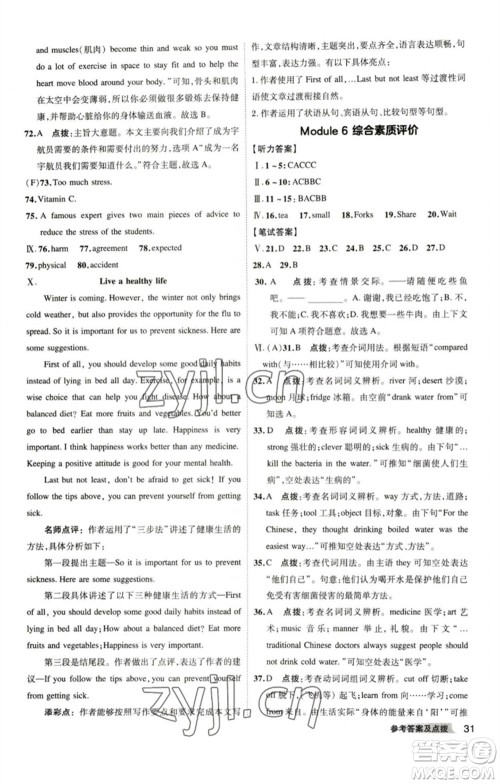 山西教育出版社2023综合应用创新题典中点九年级英语下册外研版安徽专版参考答案