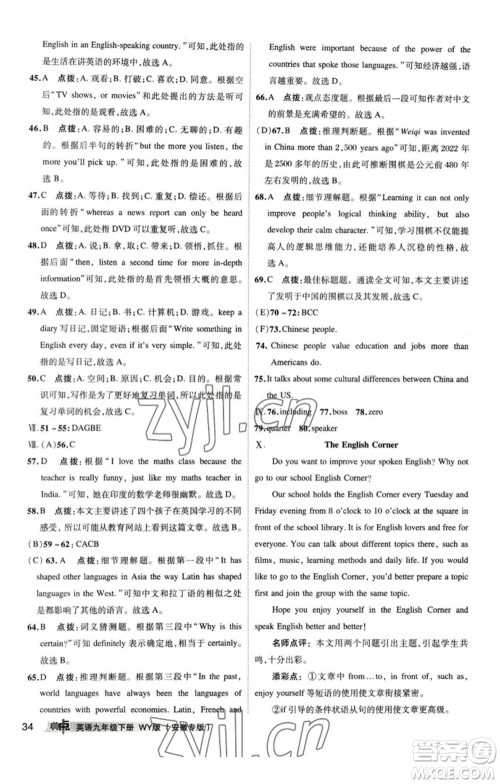 山西教育出版社2023综合应用创新题典中点九年级英语下册外研版安徽专版参考答案