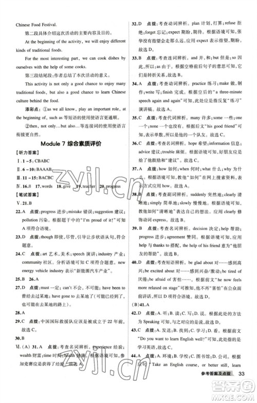 山西教育出版社2023综合应用创新题典中点九年级英语下册外研版安徽专版参考答案