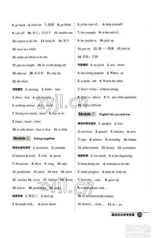 山西教育出版社2023综合应用创新题典中点九年级英语下册外研版安徽专版参考答案