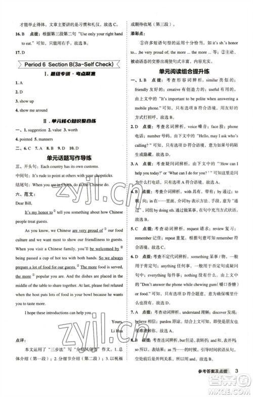 山西教育出版社2023综合应用创新题典中点九年级英语下册人教版安徽专版参考答案