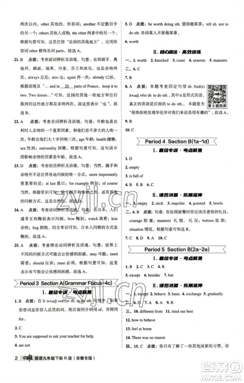 山西教育出版社2023综合应用创新题典中点九年级英语下册人教版安徽专版参考答案