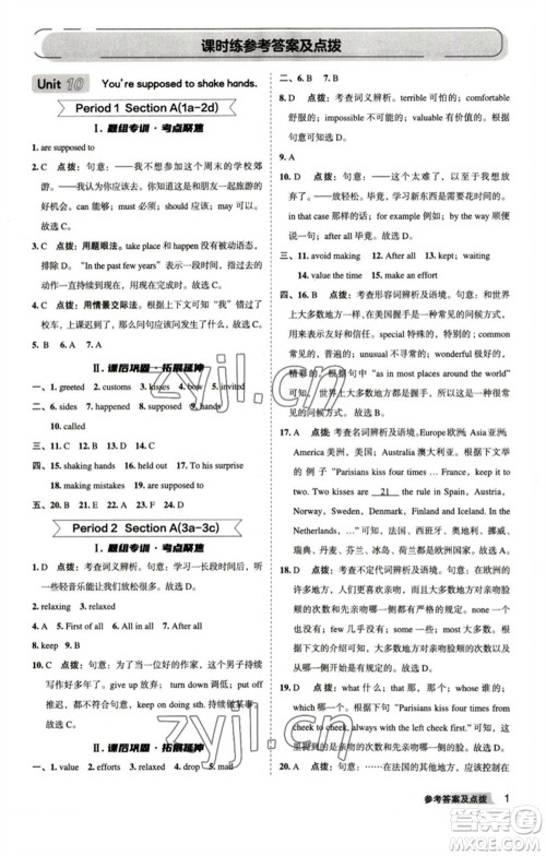 山西教育出版社2023综合应用创新题典中点九年级英语下册人教版安徽专版参考答案 山西教育出版社2023综合应用创新题典中点九年级英语下册人教版安徽专版参考答案