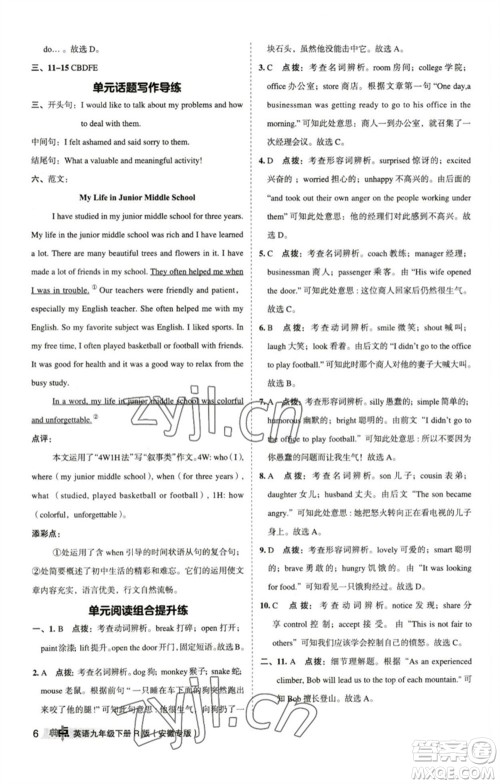 山西教育出版社2023综合应用创新题典中点九年级英语下册人教版安徽专版参考答案