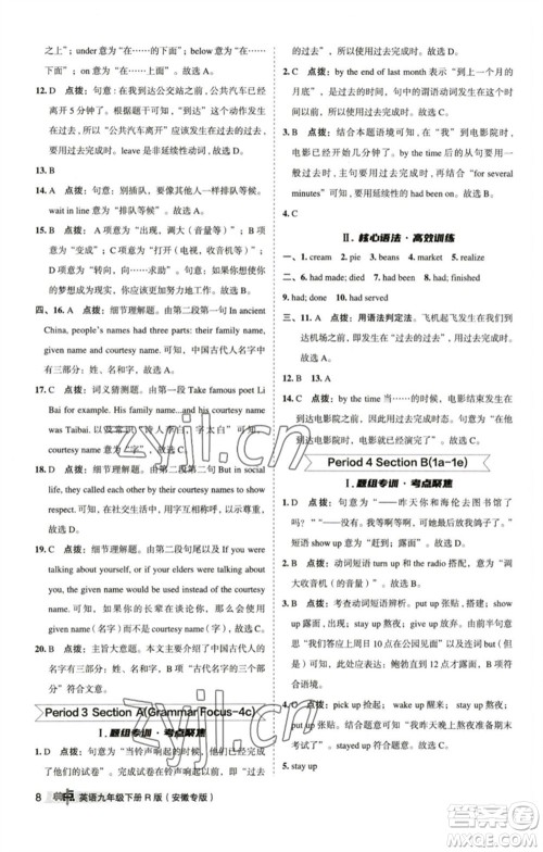 山西教育出版社2023综合应用创新题典中点九年级英语下册人教版安徽专版参考答案 山西教育出版社2023综合应用创新题典中点九年级英语下册人教版安徽专版参考答案