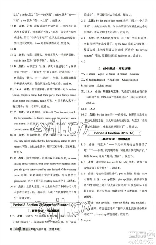 山西教育出版社2023综合应用创新题典中点九年级英语下册人教版安徽专版参考答案