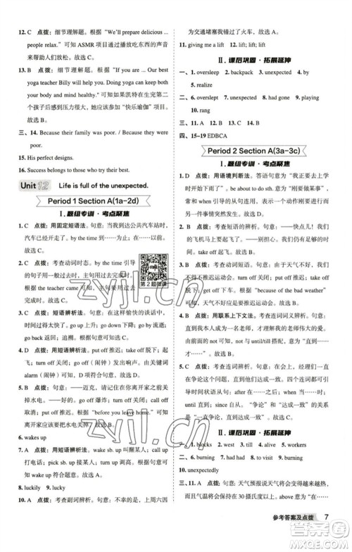 山西教育出版社2023综合应用创新题典中点九年级英语下册人教版安徽专版参考答案 山西教育出版社2023综合应用创新题典中点九年级英语下册人教版安徽专版参考答案