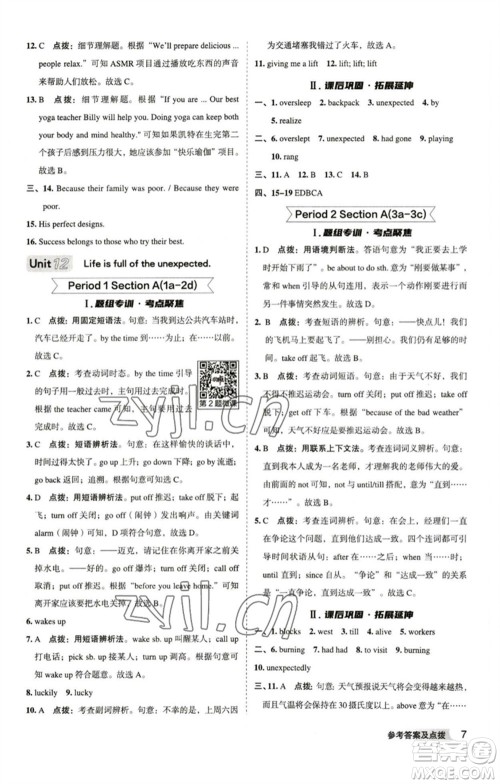 山西教育出版社2023综合应用创新题典中点九年级英语下册人教版安徽专版参考答案