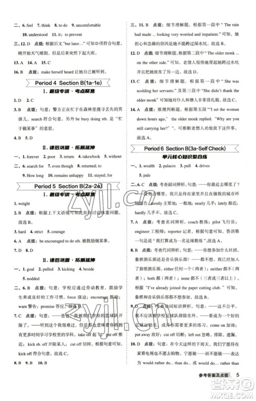 山西教育出版社2023综合应用创新题典中点九年级英语下册人教版安徽专版参考答案 山西教育出版社2023综合应用创新题典中点九年级英语下册人教版安徽专版参考答案