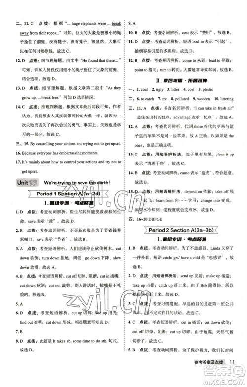 山西教育出版社2023综合应用创新题典中点九年级英语下册人教版安徽专版参考答案