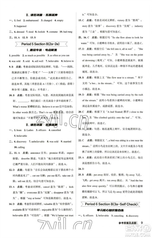 山西教育出版社2023综合应用创新题典中点九年级英语下册人教版安徽专版参考答案